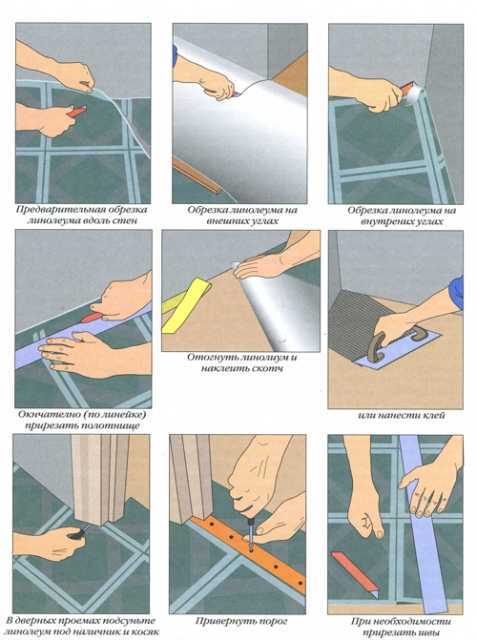 Укладка линолеума своими руками за 5 шагов: поэтапное описание процесса работ