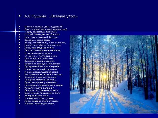 «зимнее утро» пушкина - полный текст стихотворения, слушать, 3 класс