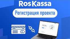 Roskassa: надежный финансовый помощник, который избавит вас от рутины
