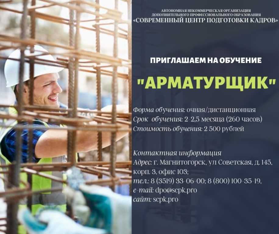 Курсы арматурщика в москве, обучение профессии в учебном центре, цены