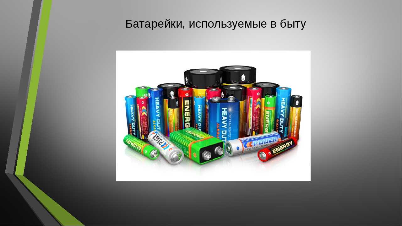 Батарейка - типы батареек, устройство, принцип работы, виды | узнавай.онлайн