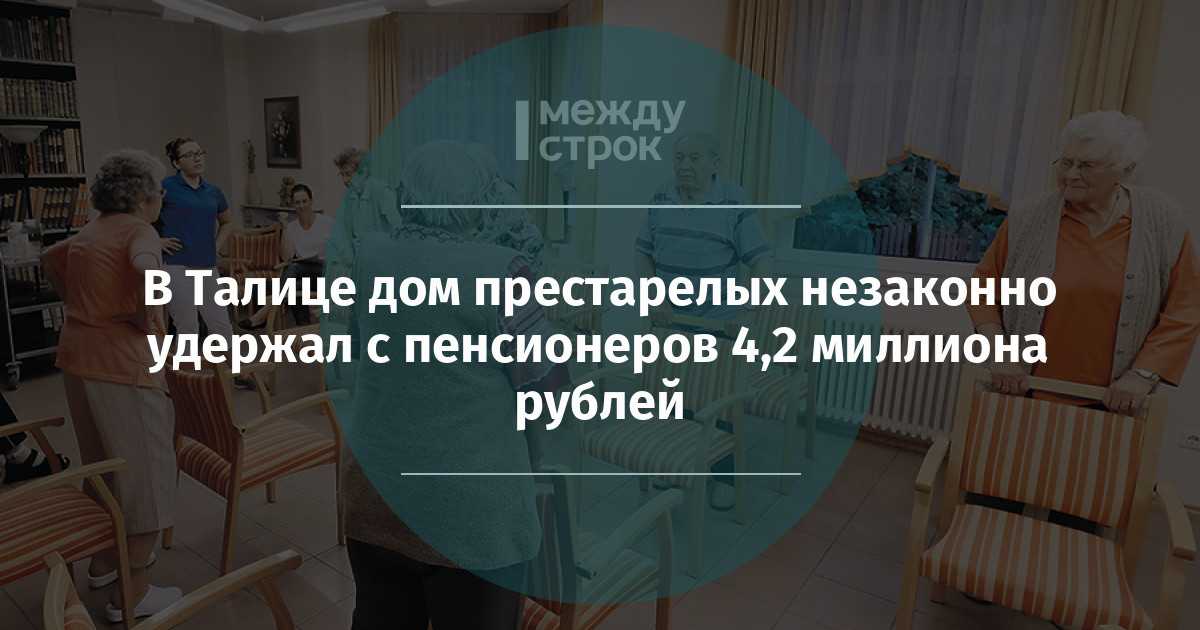 6 лучших домов престарелых в москве и московской области