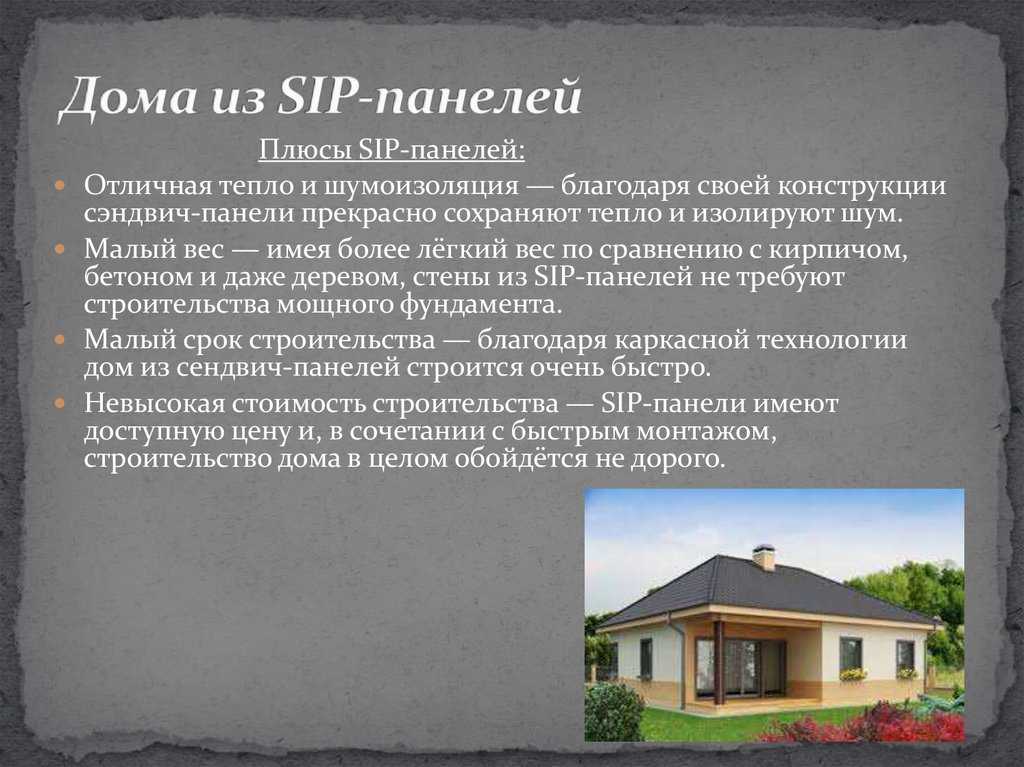 Сип-панели: что такое sip-панели для строительства дома