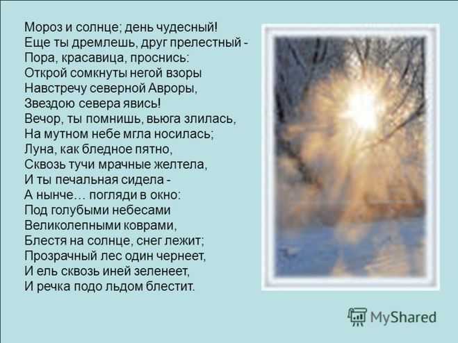 «зимнее утро» пушкина - полный текст стихотворения, слушать, 3 класс
