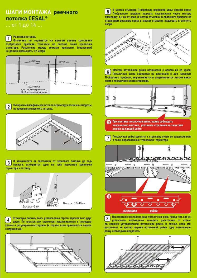 Как установить алюминиевый реечный потолок: пошаговая инструкция