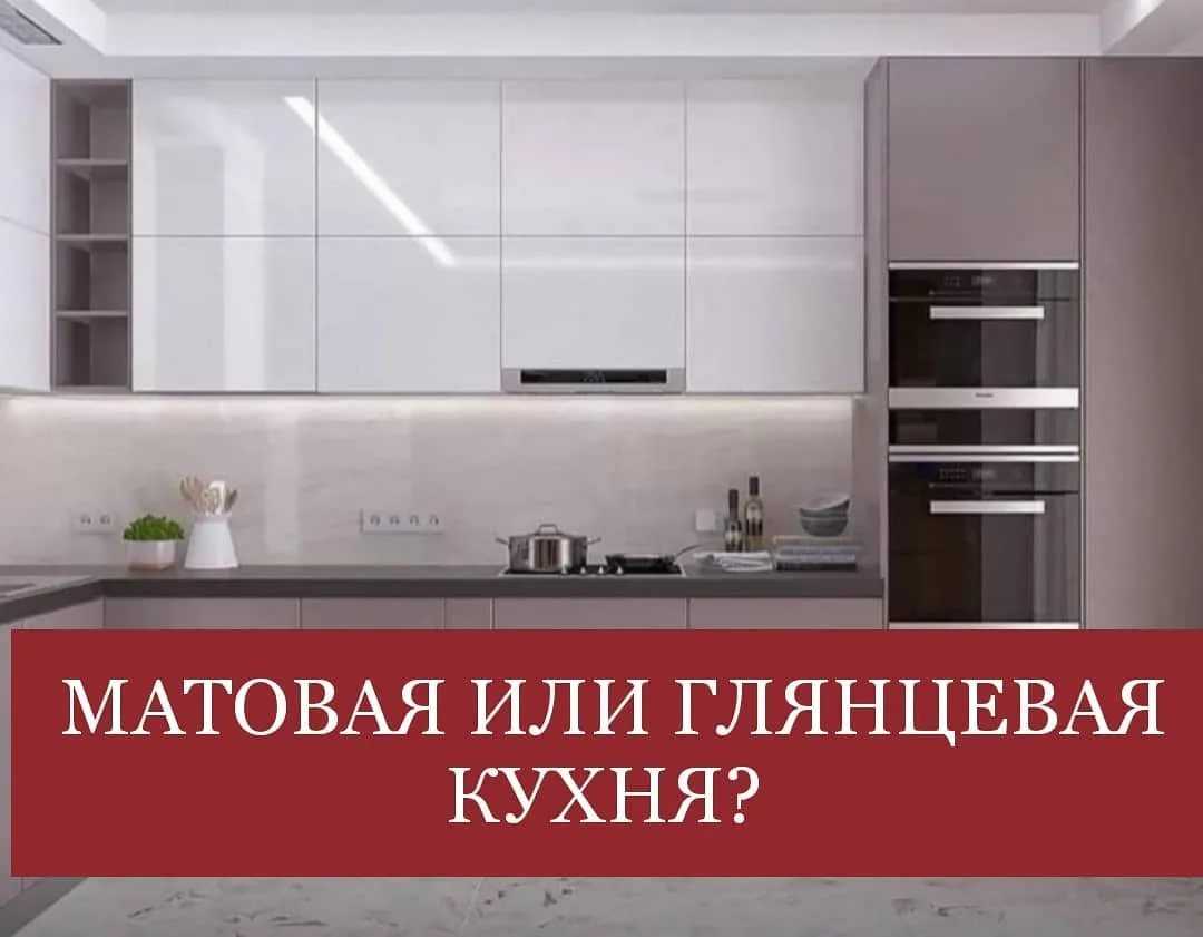Как мыть матовые фасады кухни? - домашний уют от agrostroy2.ru