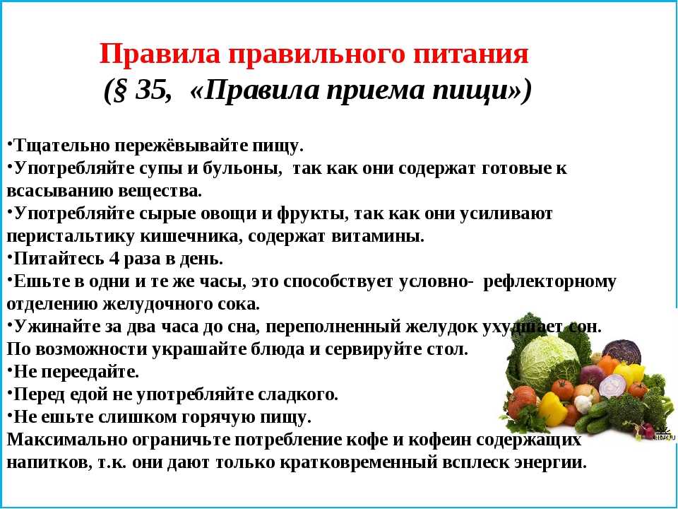 8 правил питания
