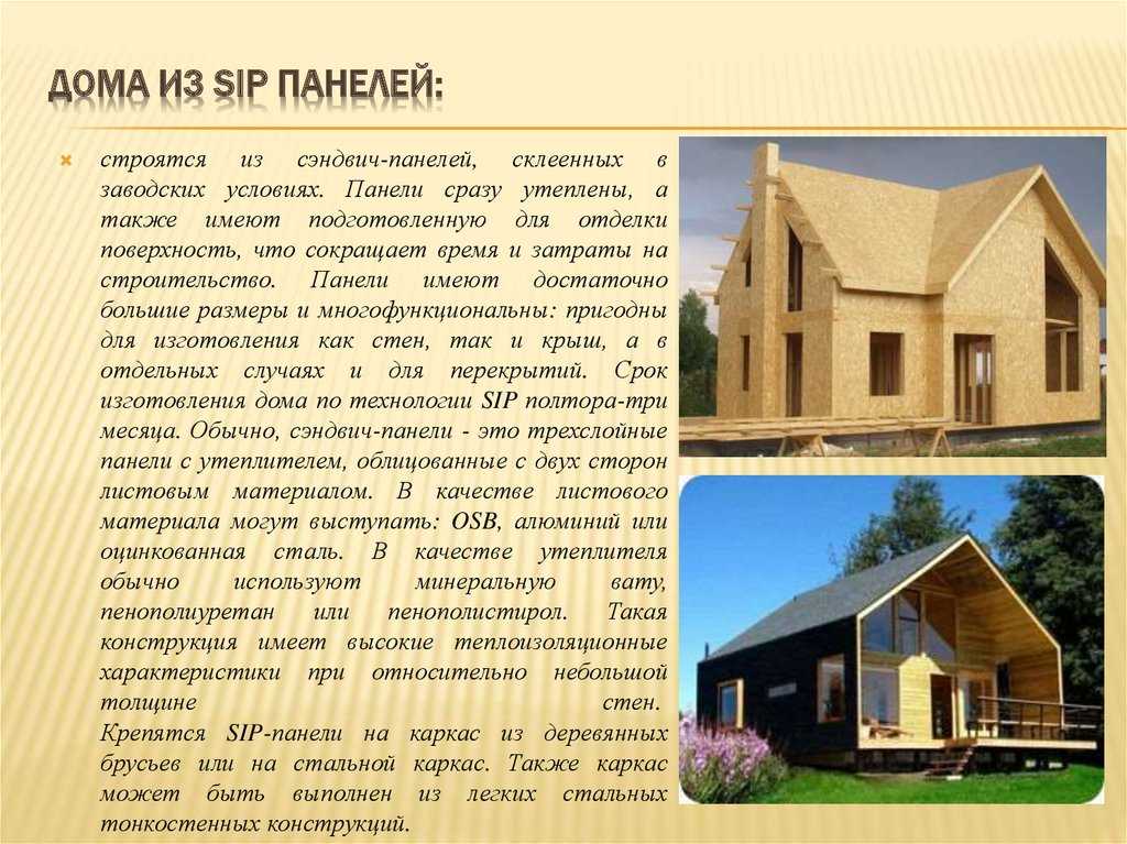 Технологии строительства домов ⋆ domastroika.com