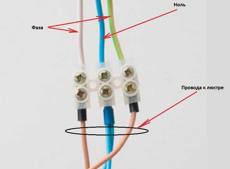 Как подключить люстру к одноклавишному выключателю?