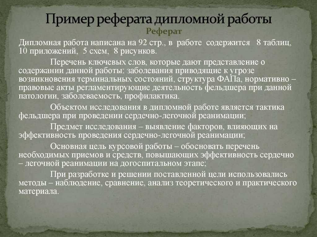 Правила написания реферата по госту: образец :: syl.ru