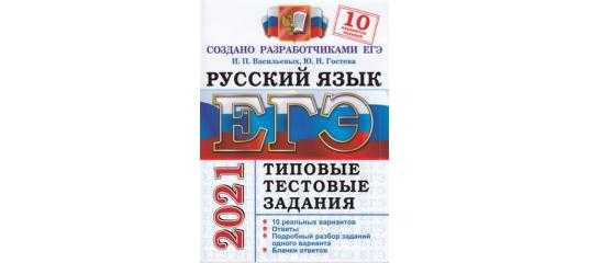 Варианты васильевых русский егэ 2023