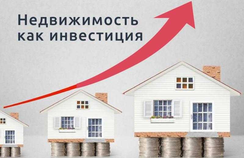 Инвестиции в строительство жилья — как стать инвестором за 5 шагов + 5 дельных советов как избежать рисков при инвестировании