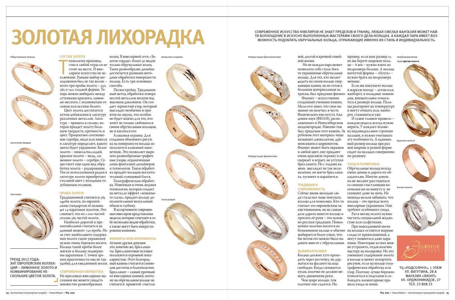 Каким должно быть обручальное кольцо: приметы и суеверия, порядок выбора, фото