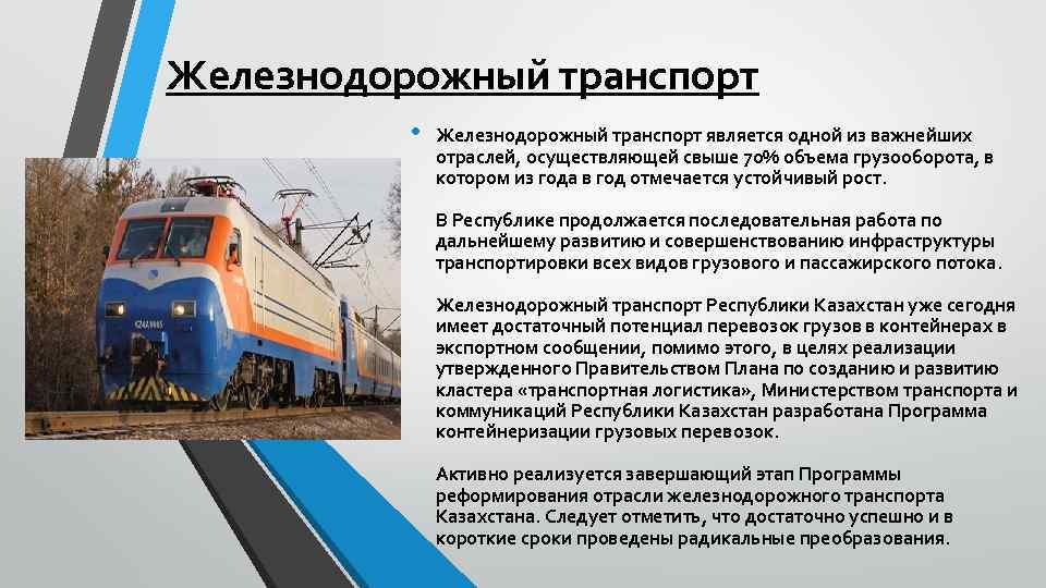 Преимущества автомобильных перевозок перед железнодорожными | svezem.ru