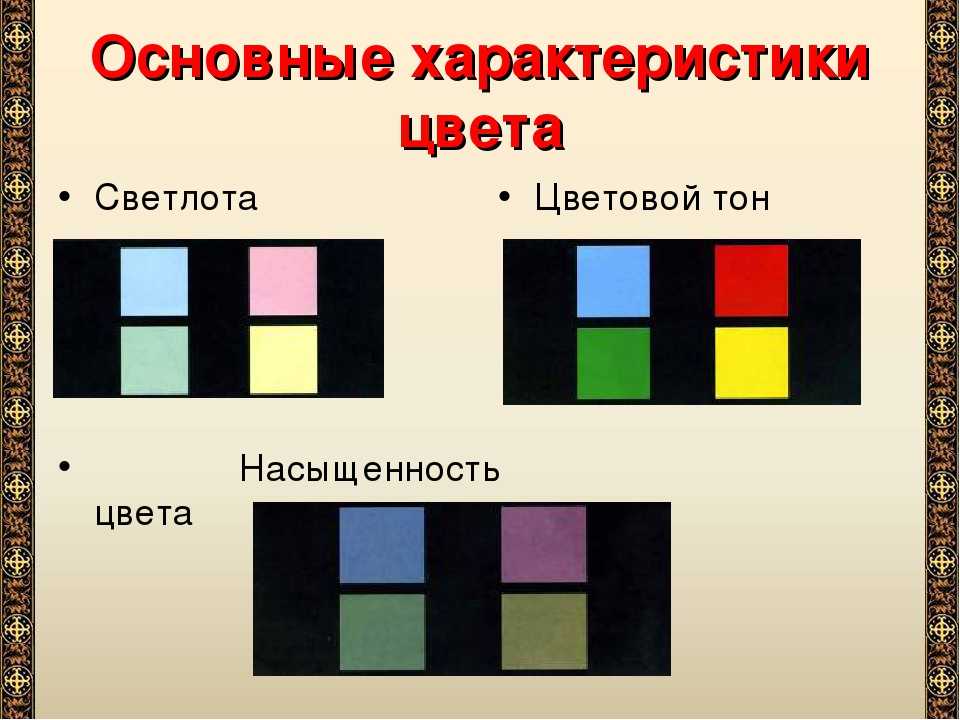§5 основные характеристики цвета. основы живописи [учебник для уч. 5-8 кл.]