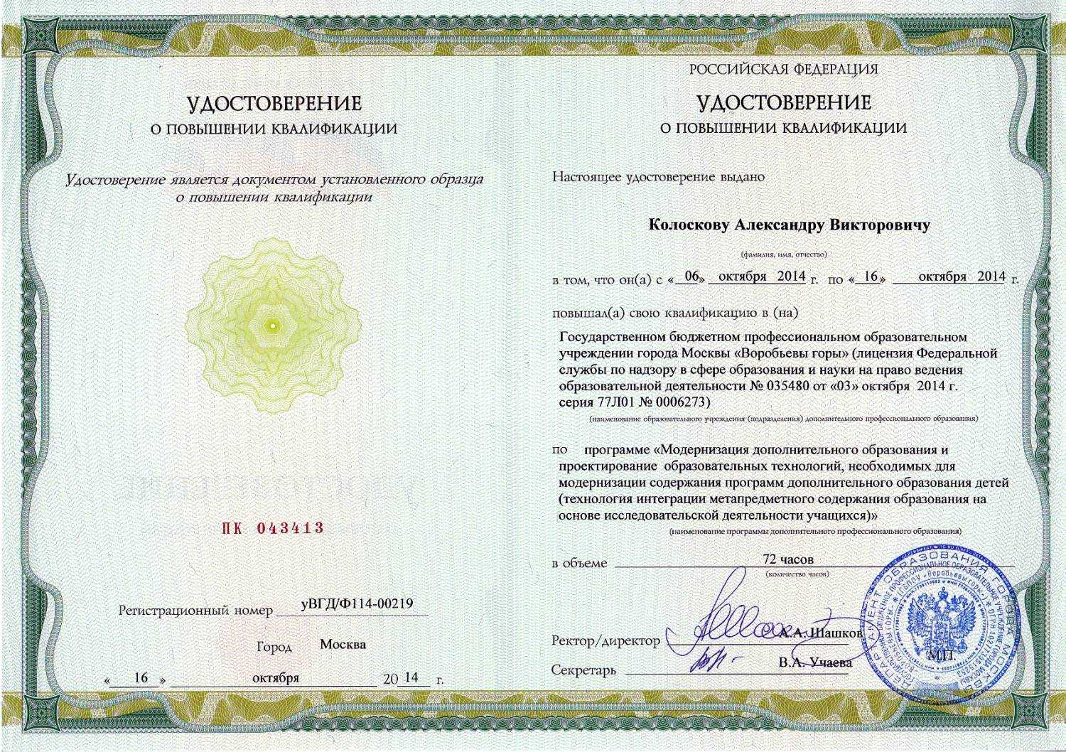 Повышение квалификации в области строительства (пгс)