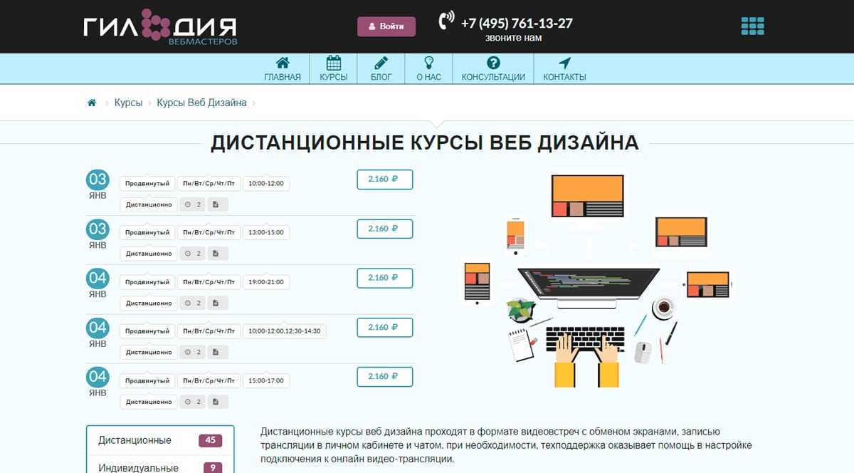 Рейтинг школ дизайна. Эффективные бесплатные курсы по веб дизайну. Бесплатный курс веб дизайна.