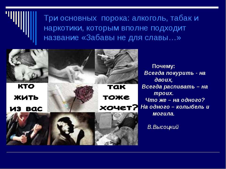 презентация о вреде наркотиков табака
