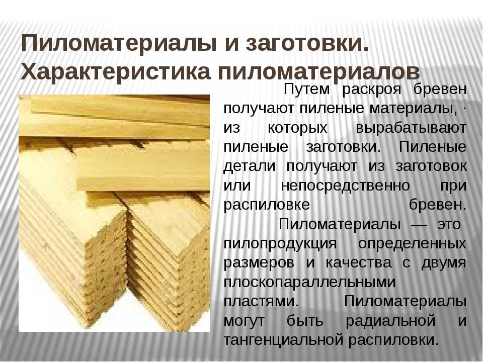 § 15. отделка изделий из древесины