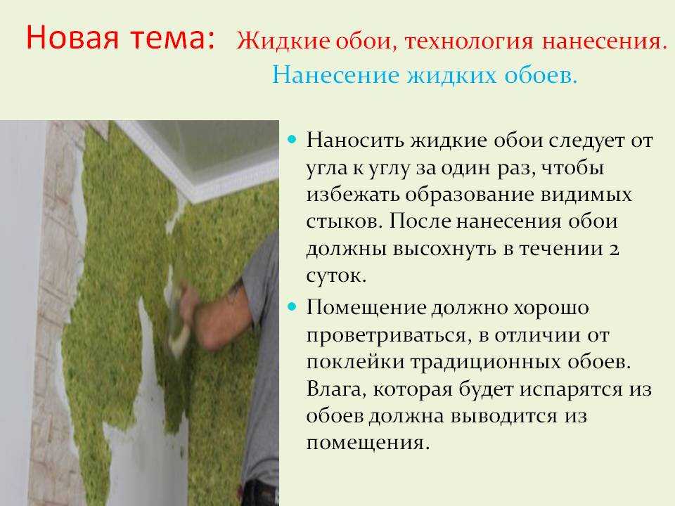 Жидкие обои (107 фото): что это такое, преимущества и недостатки использования в обычных квартирах для стен и потолка, примеры в интерьерах комнат и отзывы