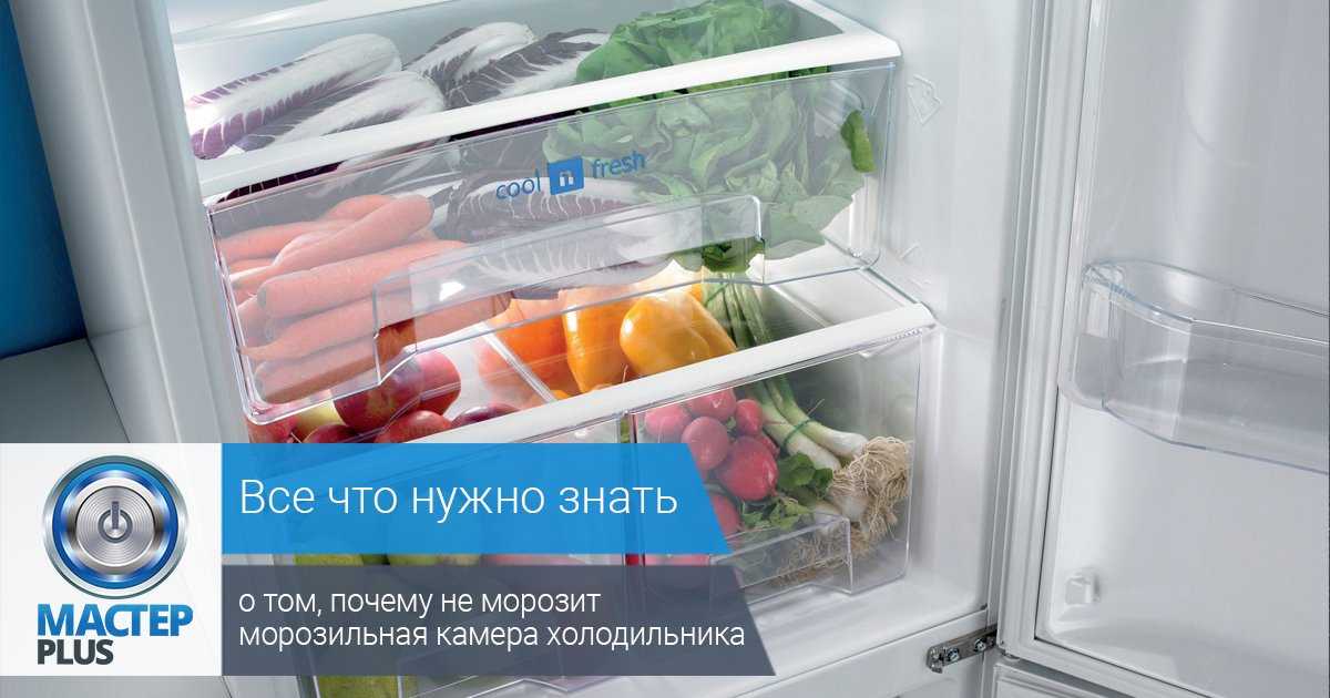 Холодильник работает, но не морозит, причины и устранение неисправностей