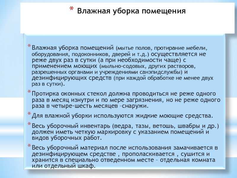 Особенности уборки квартир после ремонта