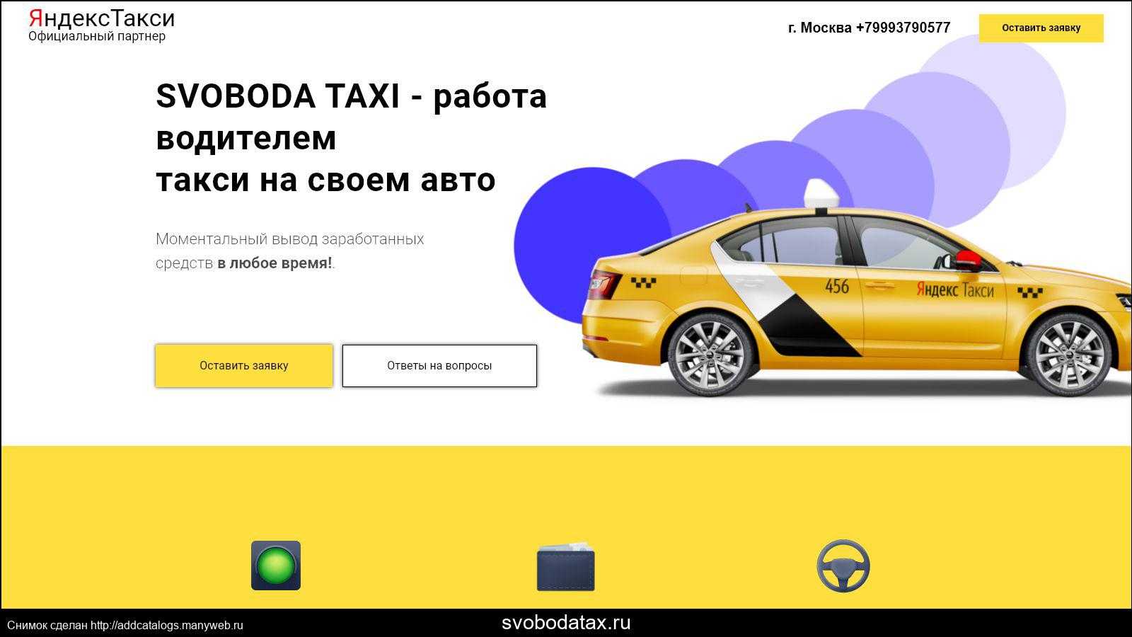 fleet taxi yandex ru
