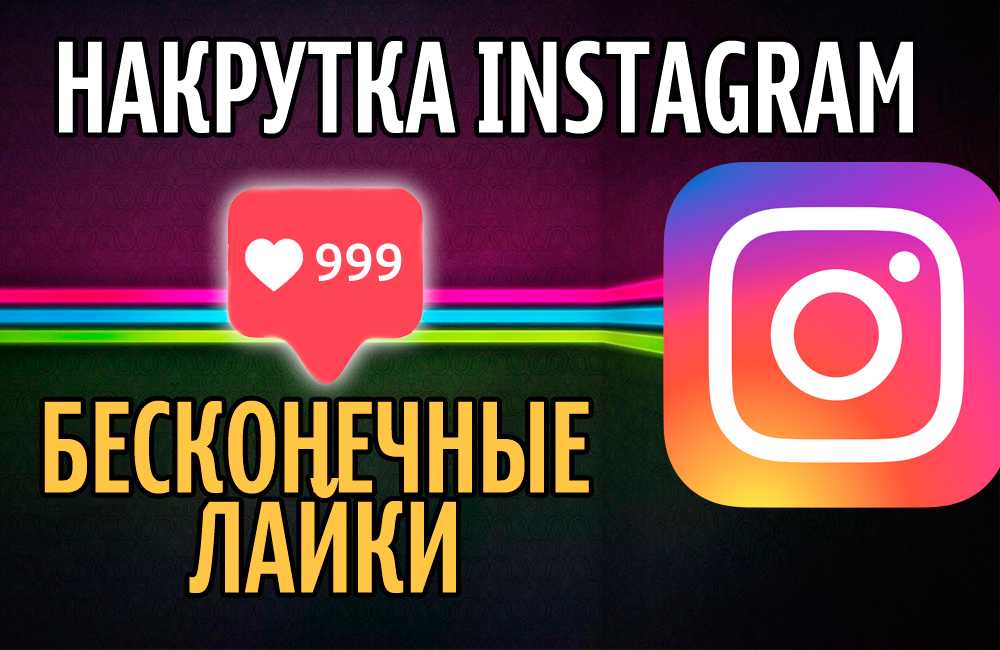 Чем опасна накрутка лайков и подписчиков в instagram | socpromo24.com