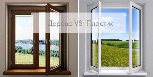 Какие окна лучше выбрать – деревянные или пластиковые?