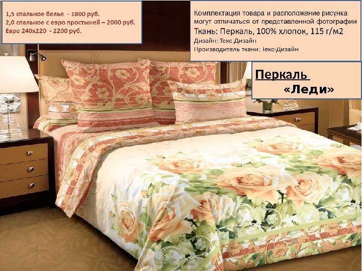 Отзывы о постельном белье из перкаля: плюсы и минусы использования :: syl.ru — remont-om