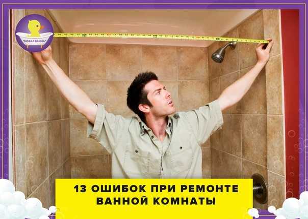 Последовательность ремонта ванной комнаты: какой должна быть очередность, порядок проведения, этапы